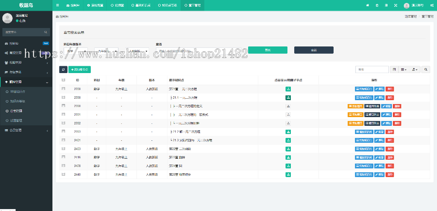 PHP中小学K12组卷系统题库管理系统带手机端源码