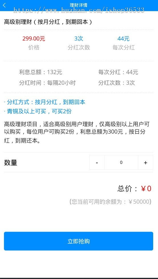 瑞丰财富商城4.0防黑版 理财系统 分红源码 每日返利 投资理财  金融