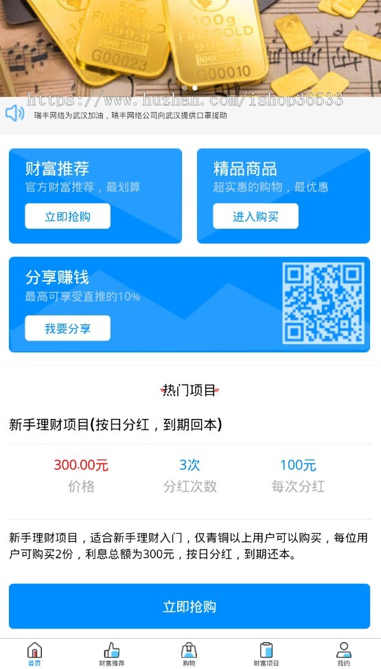 瑞丰财富商城4.0防黑版 理财系统 分红源码 每日返利 投资理财  金融