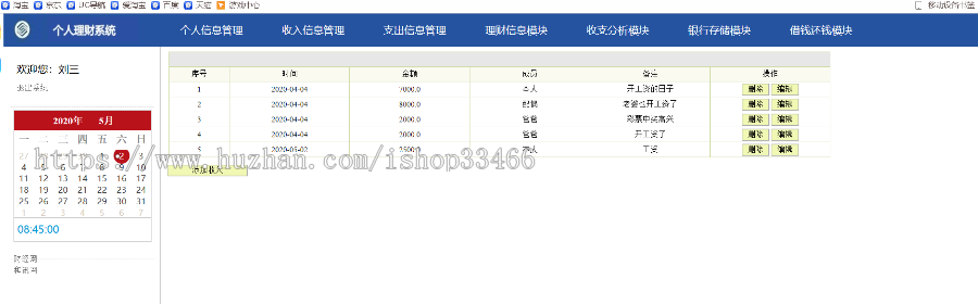 javaweb JAVA JSP个人财务管理系统个人理财系统个人记账管理系统家庭财务管理系统 