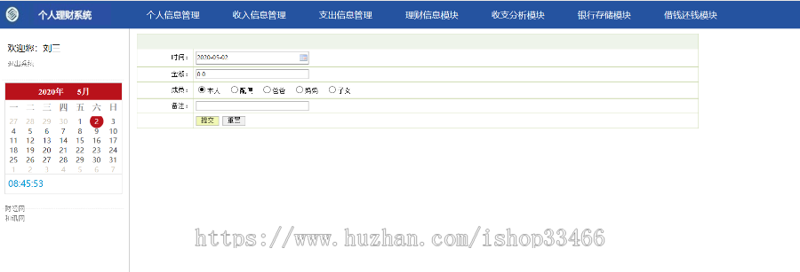 javaweb JAVA JSP个人财务管理系统个人理财系统个人记账管理系统家庭财务管理系统 