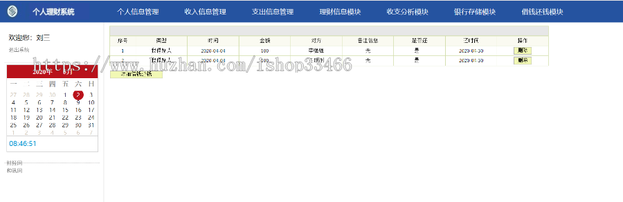 javaweb JAVA JSP个人财务管理系统个人理财系统个人记账管理系统家庭财务管理系统 