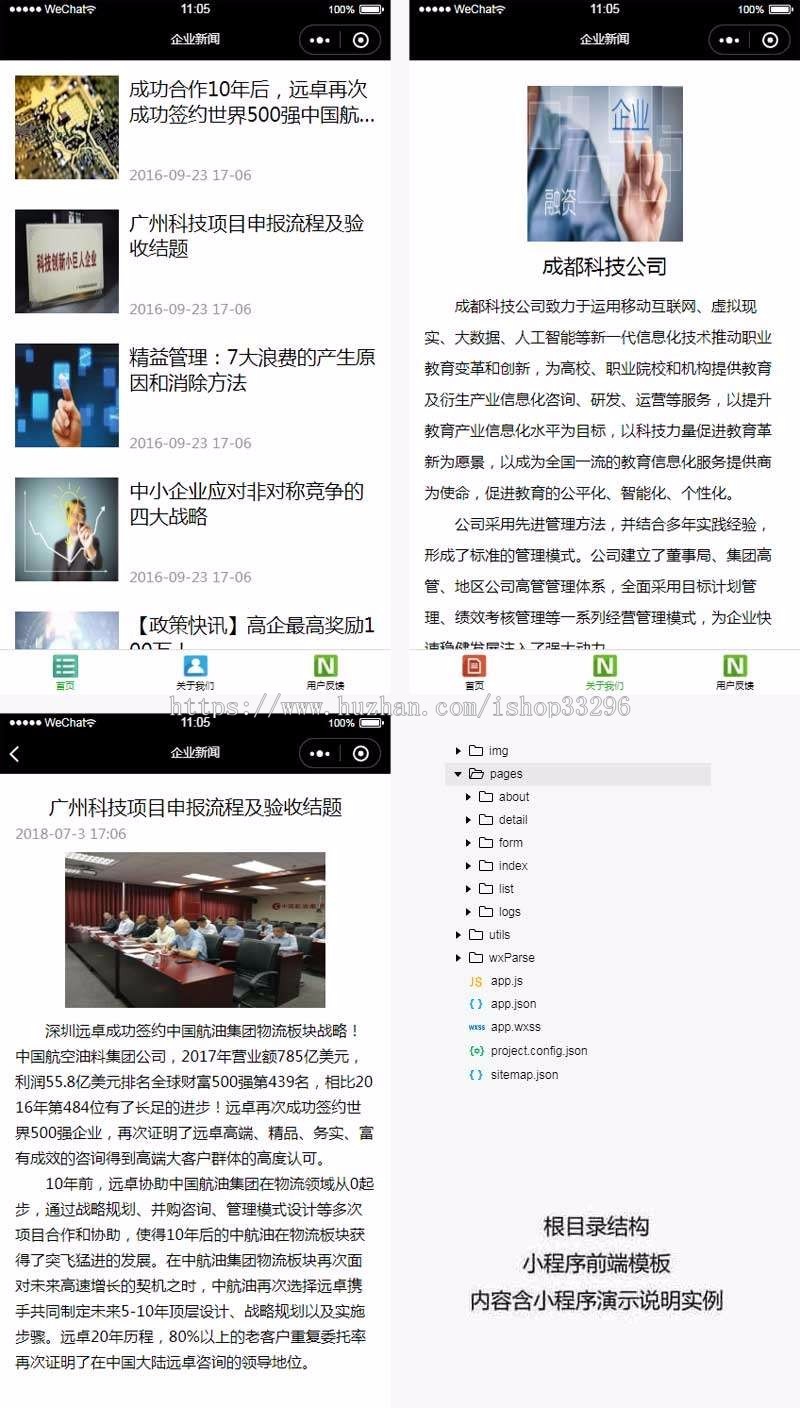 企业新闻微信小程序模板（无后台）