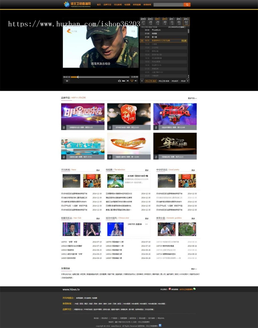 河北卫视网络电视台直播源码，帝国网络电视直播源码