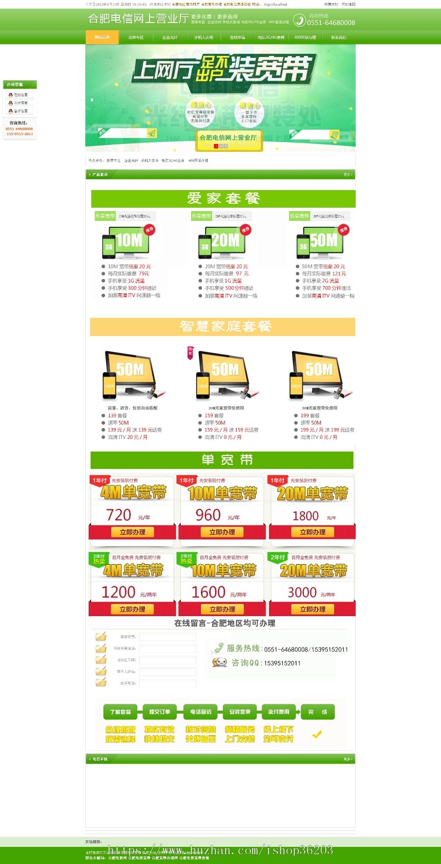 合肥电信宽带营业厅网站源码织梦模板开发