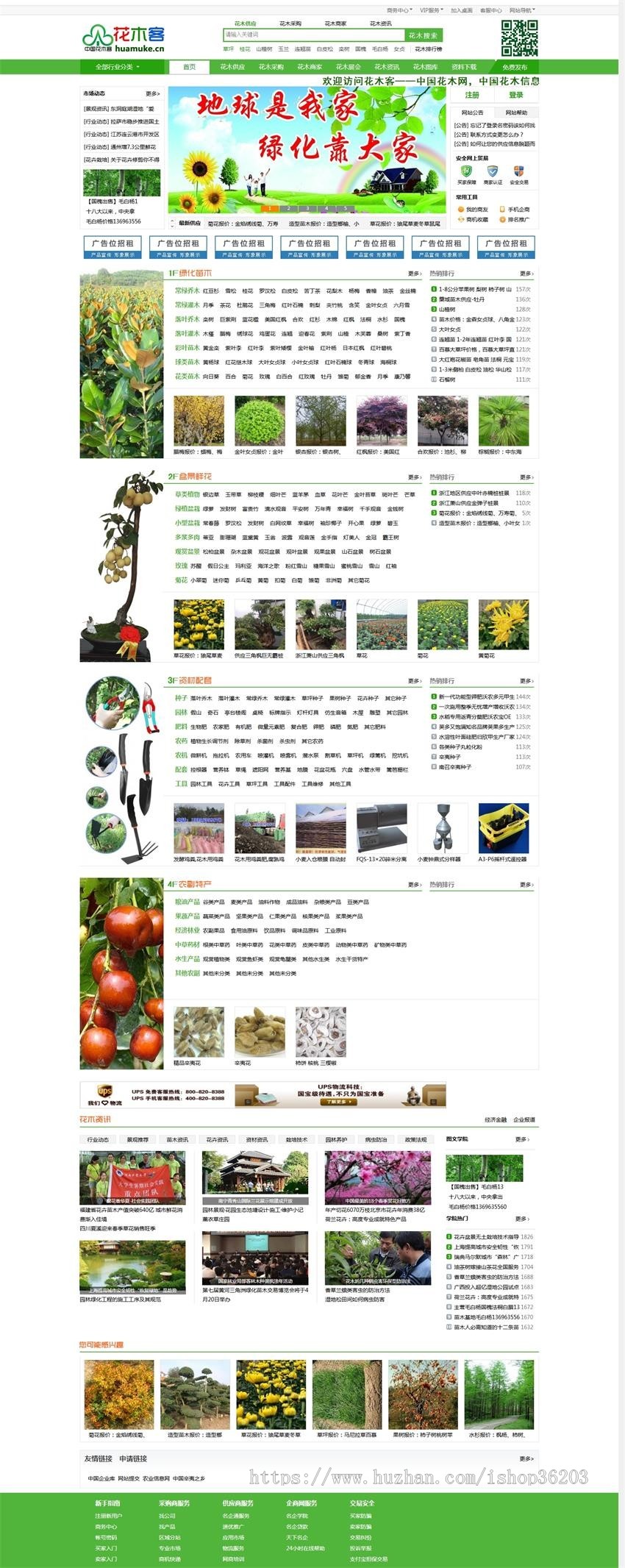 花木客苗木交易网PHP源码