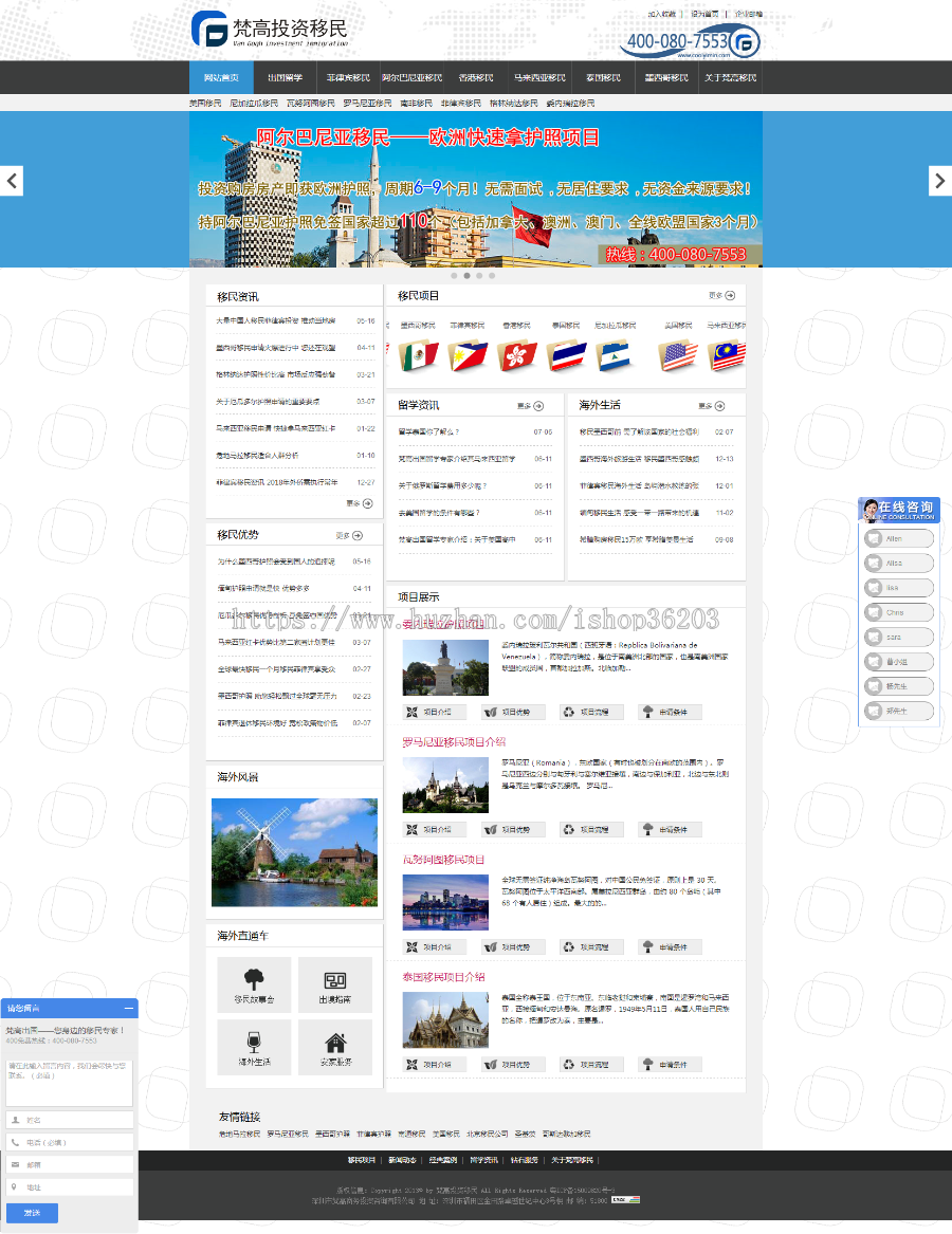梵高移民 织梦网站源码开发
