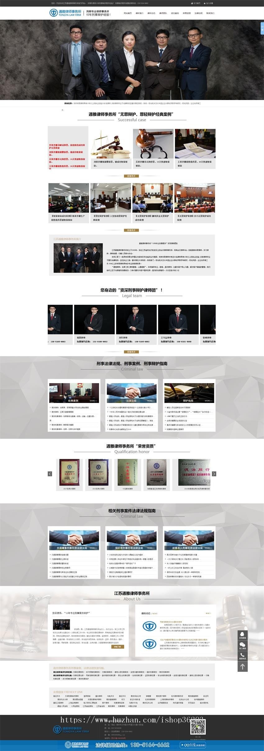 资深刑事律师辩护团队律师事务所网站源码