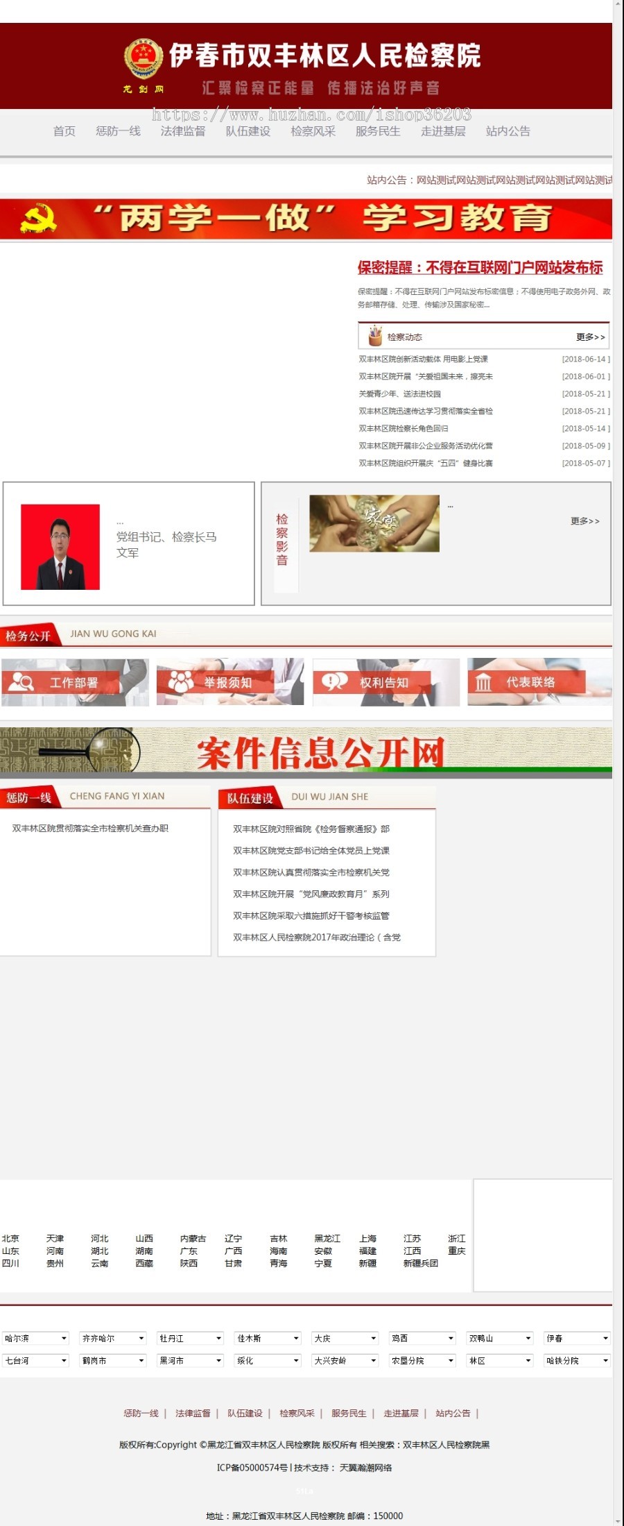 红色政府检察院网站源码，政府官方网站源码