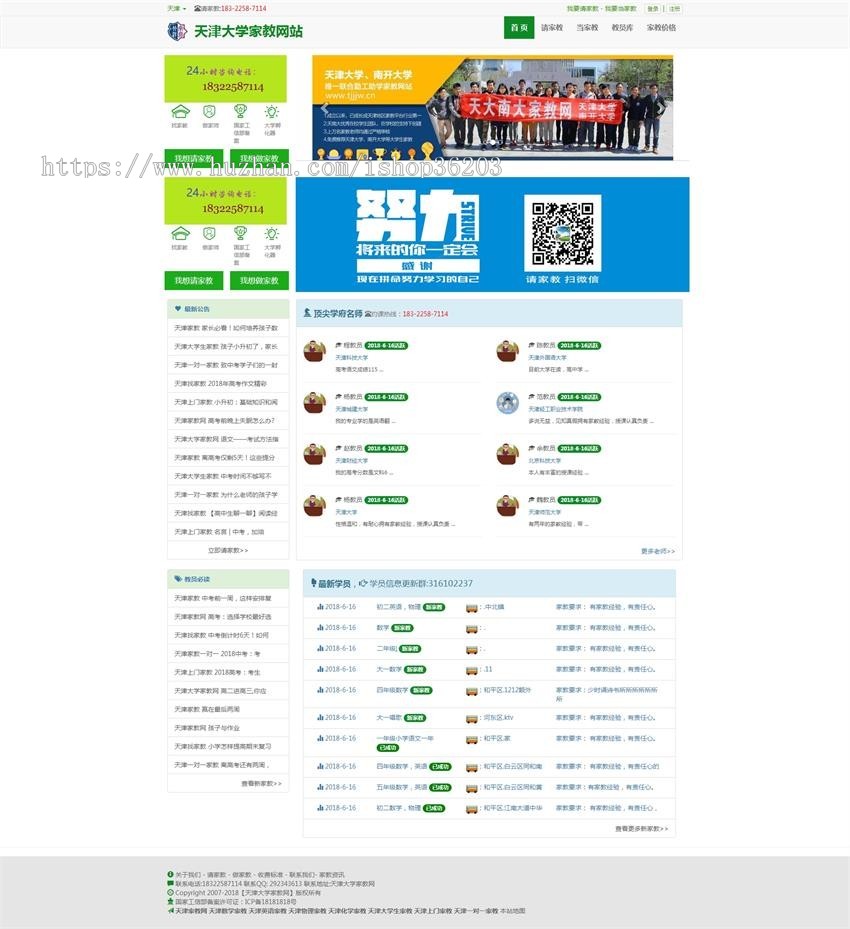 天津大学家教网站源码家教网站程序人才家教网站源码