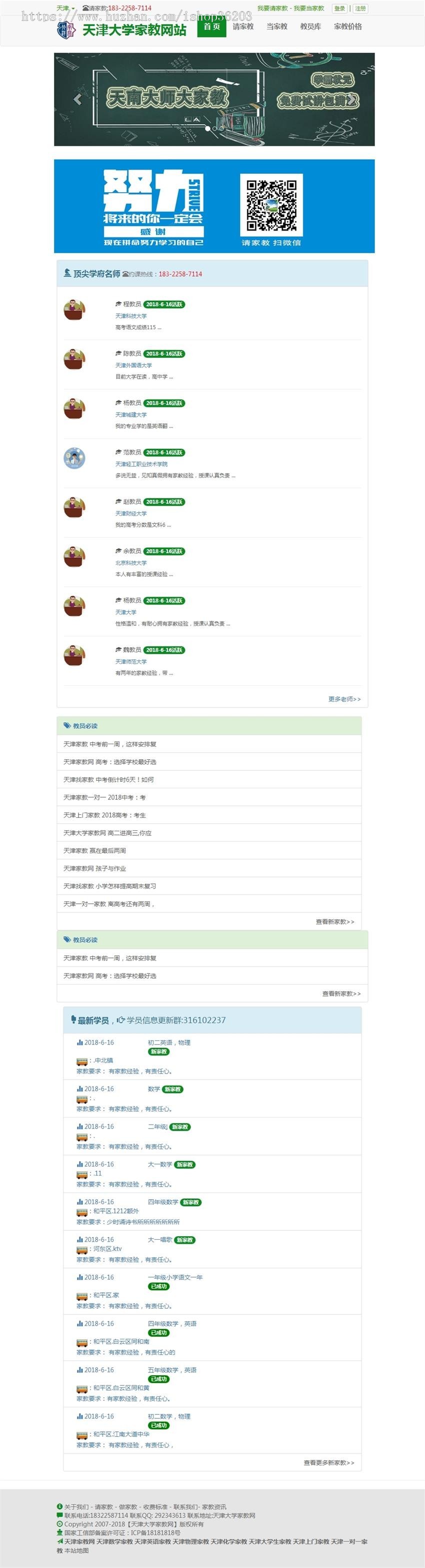 天津大学家教网站源码家教网站程序人才家教网站源码