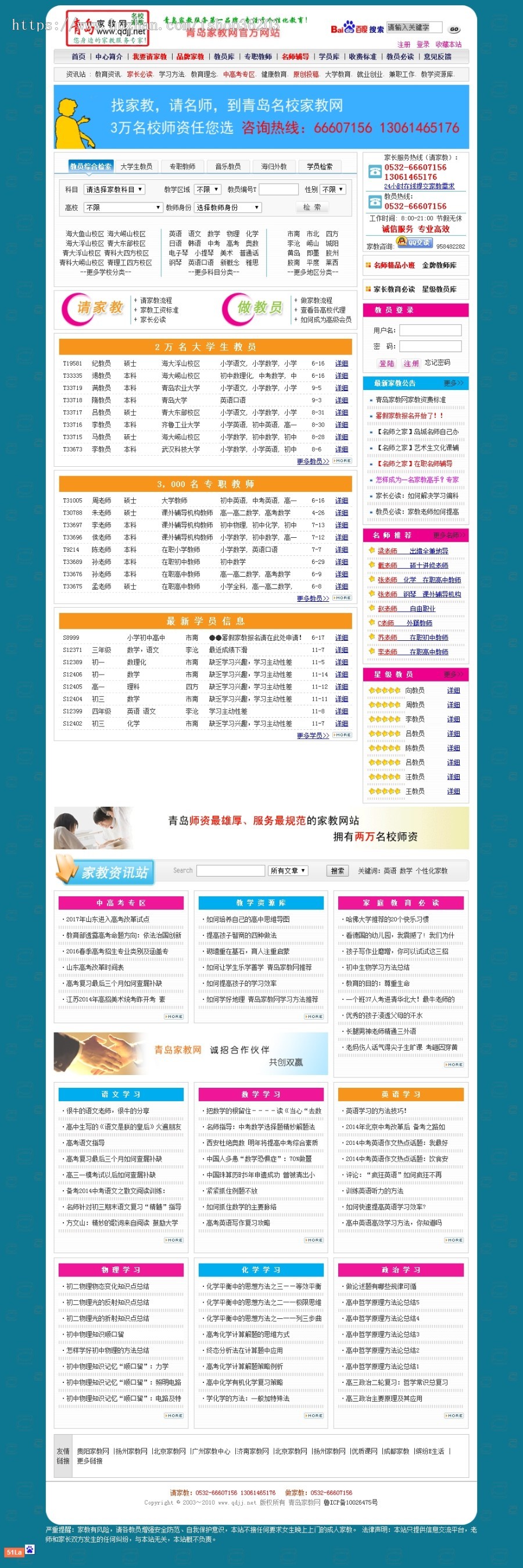 石家庄家教网ASp网站源码