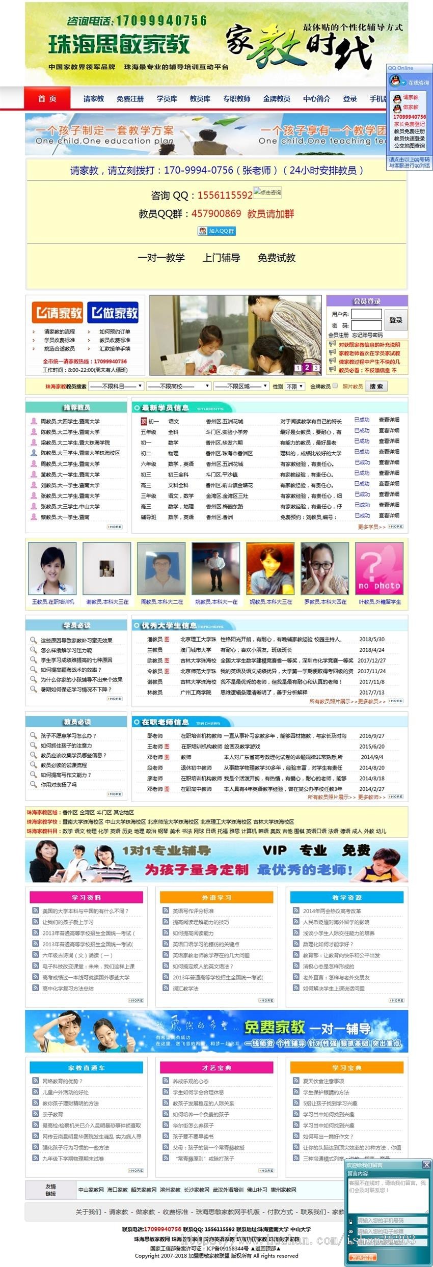 珠海思敏家教网ASP网站源码