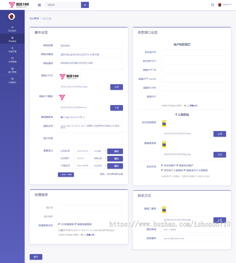 虚拟产品自动发货系统源码/网站模板商城平台源码/全开源