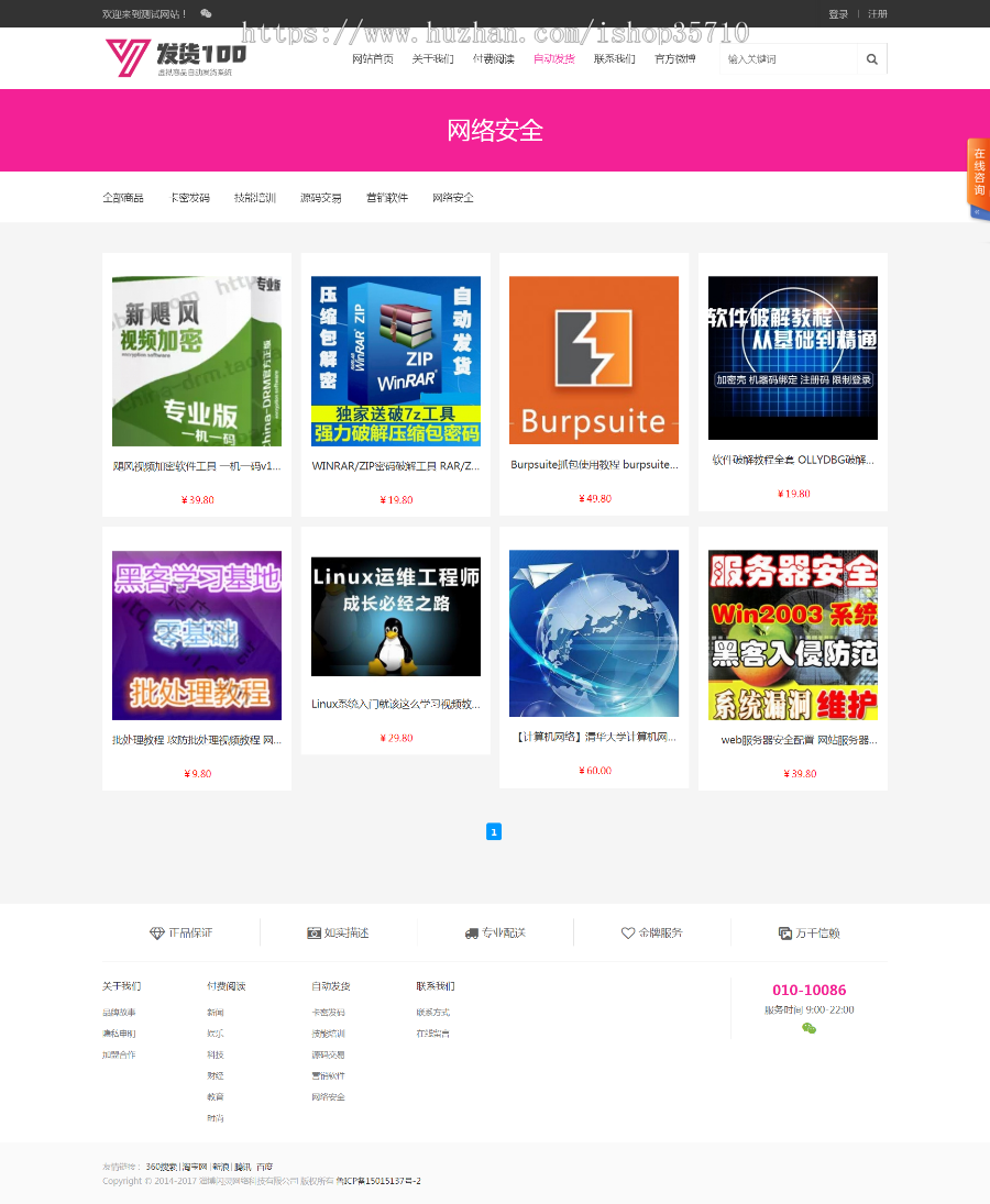 虚拟产品自动发货系统源码/网站模板商城平台源码/全开源