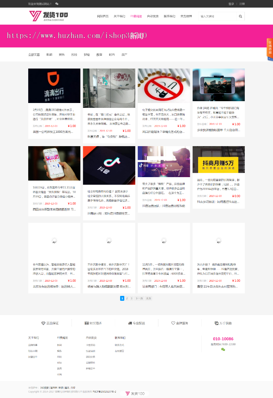 虚拟产品自动发货系统源码/网站模板商城平台源码/全开源