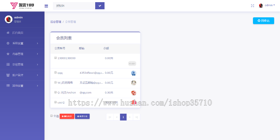 虚拟产品自动发货系统源码/网站模板商城平台源码/全开源