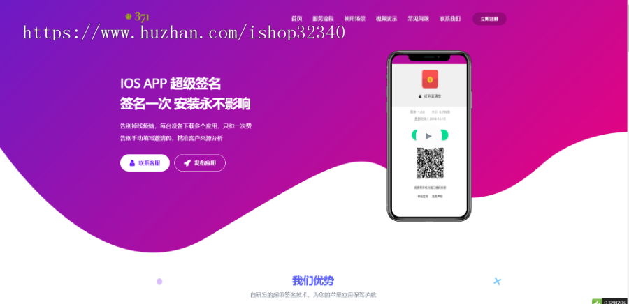 【修复签名机制】超级签名源码支付苹果app|iOS超级签名系统已更新签名机制