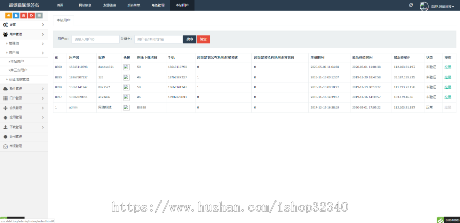 【修复签名机制】超级签名源码支付苹果app|iOS超级签名系统已更新签名机制