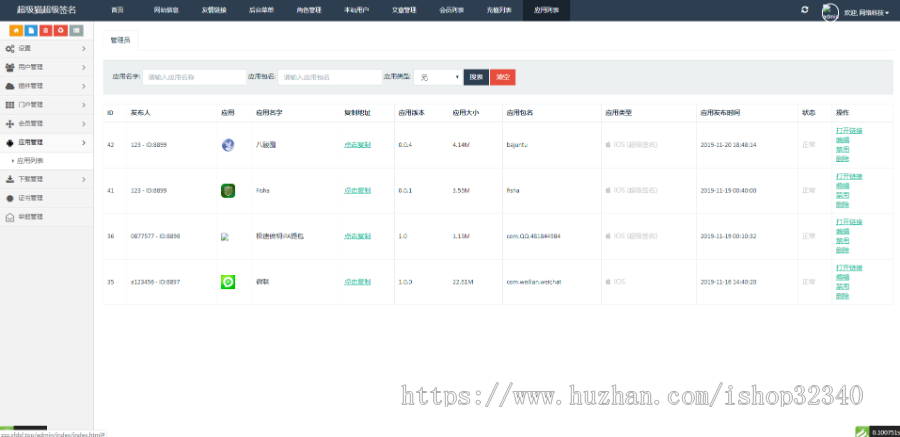 【修复签名机制】超级签名源码支付苹果app|iOS超级签名系统已更新签名机制