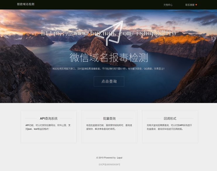 QQ微信域名网址检测接口+纯官方带API接口+域名被封检测+域名拦截红名检测+安装教程