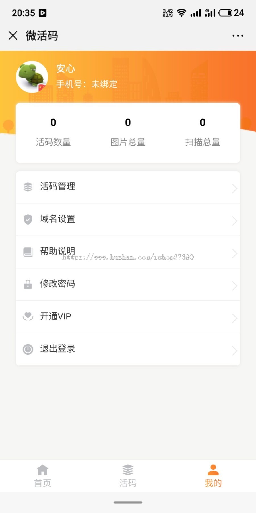 2020新版，带VIP功能，微活码 微信活码 微活码、三合一收款码群码