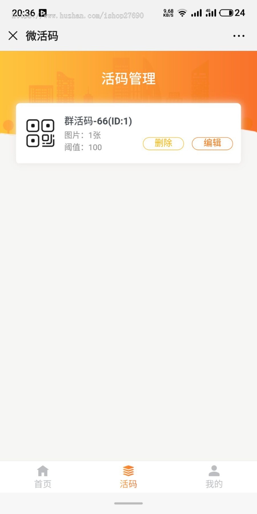 2020新版，带VIP功能，微活码 微信活码 微活码、三合一收款码群码