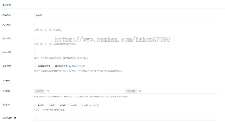 2020新版，带VIP功能，微活码 微信活码 微活码、三合一收款码群码