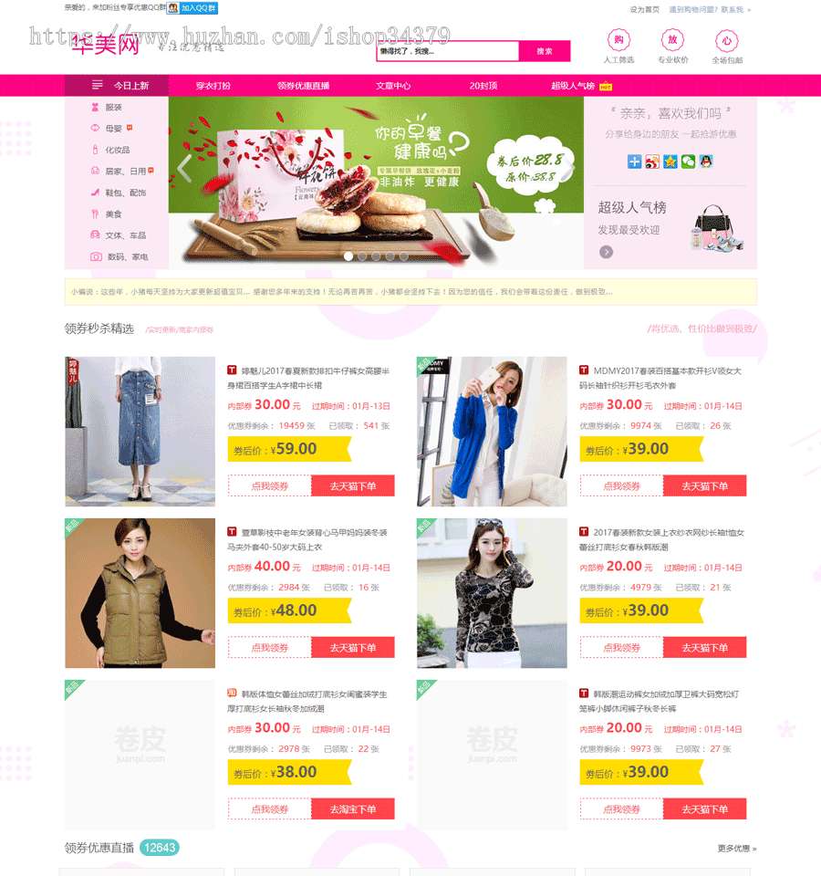 2020华美飞天侠淘宝客源码卷皮9.0带APP客户端 正版授权 华美淘宝客 公众号淘宝客小程序