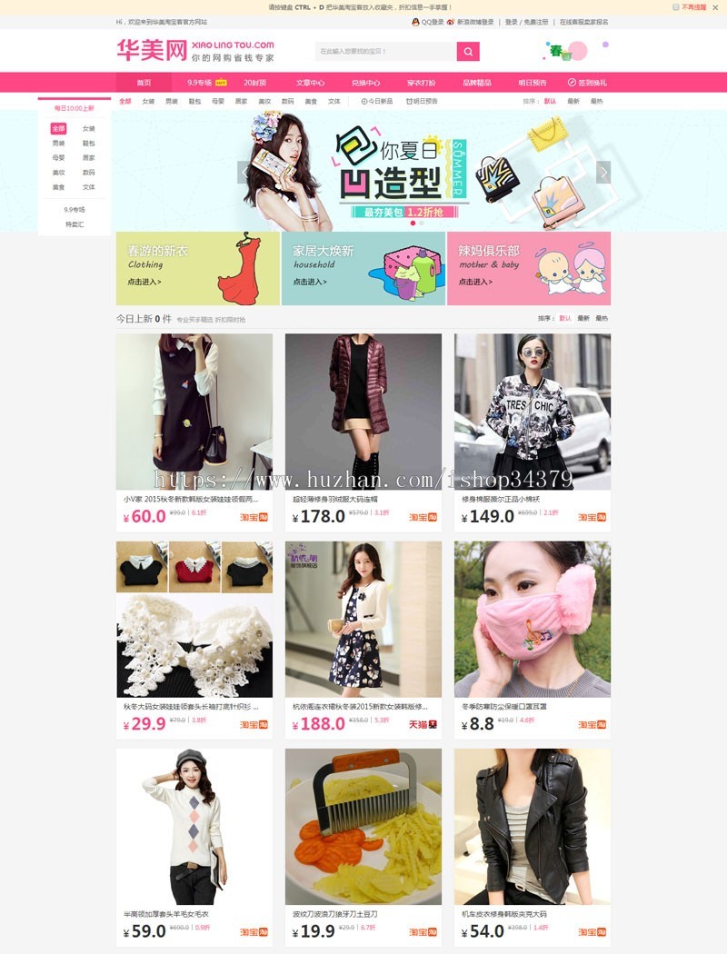 2020华美飞天侠淘宝客源码卷皮9.0带APP客户端 正版授权 华美淘宝客 公众号淘宝客小程序