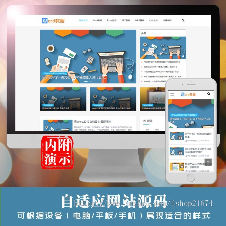dedecms响应式WORD教程资讯类网站织梦模板 html5办公资源教程类网站php源码