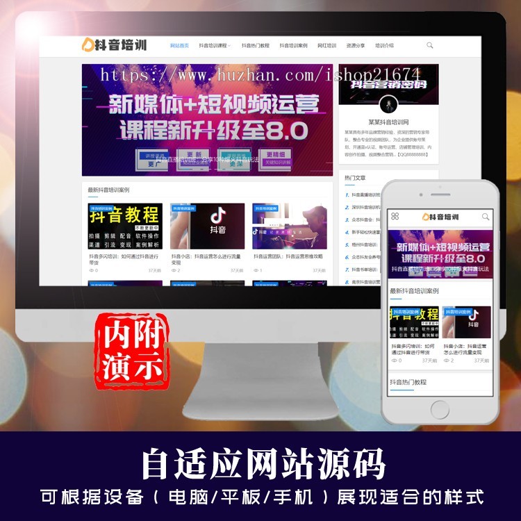 dedecms响应式抖音课程培训资讯类网站织梦模板 html5抖音培训新闻资讯网站php源码