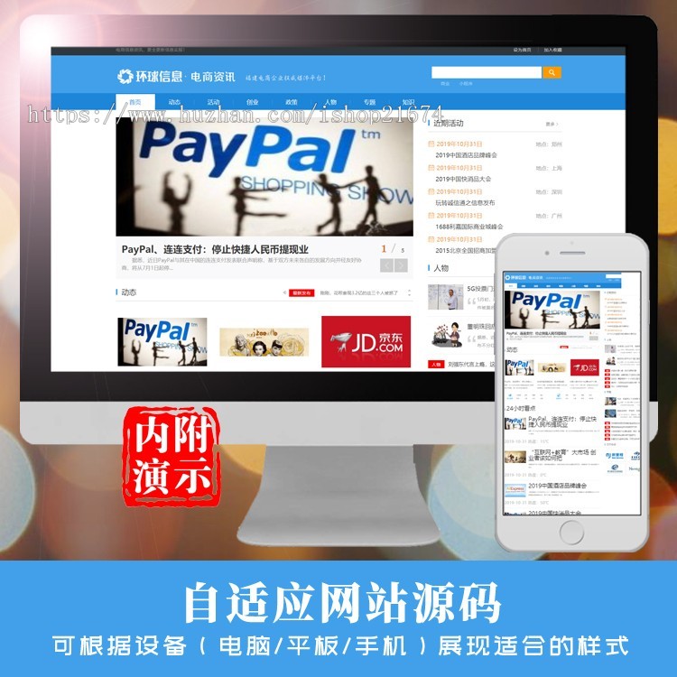 dedecms电商信息咨询新闻类网站织梦模板 电商资讯网站php源码