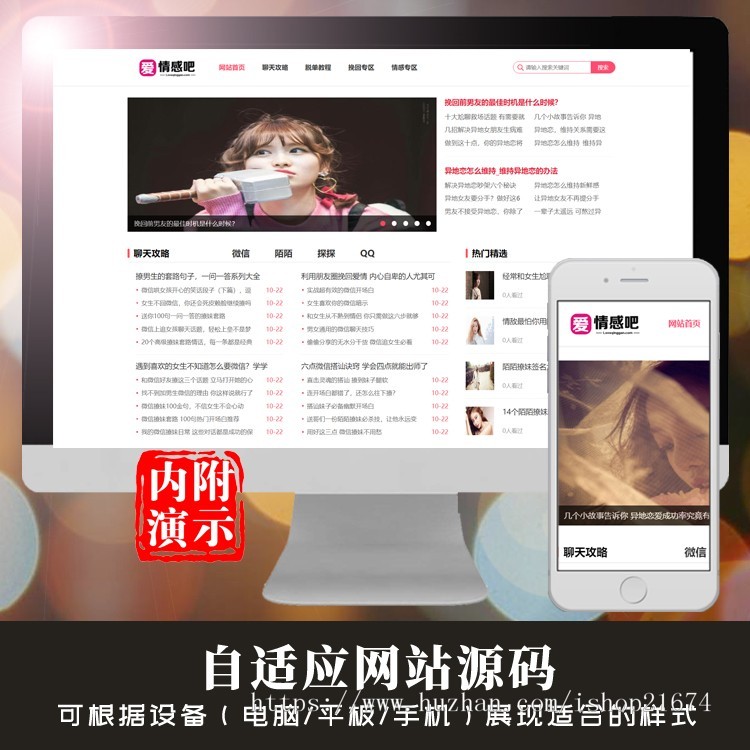 dedecms撩妹情感咨询资讯类网站织梦模板 情感资讯类网站php源码