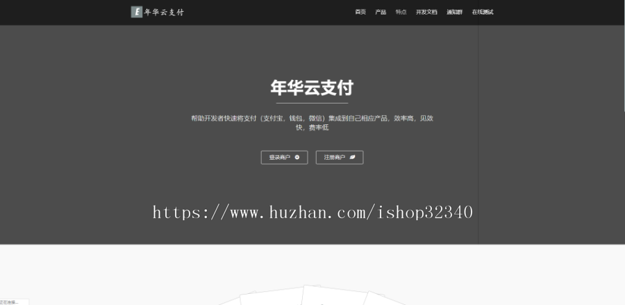 【完美运营】PHP聚合云支付易支付系统一站式支付平台可对接码支付/官方/易支付开源版