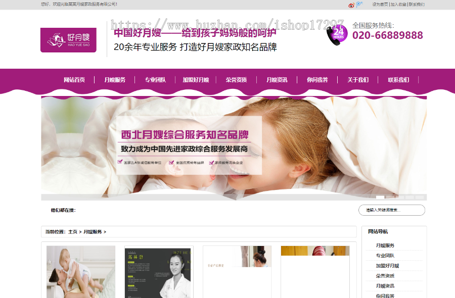 营销模板源码家政服务月嫂保健类营销模板带网站端织梦