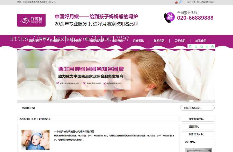 营销模板源码家政服务月嫂保健类营销模板带网站端织梦