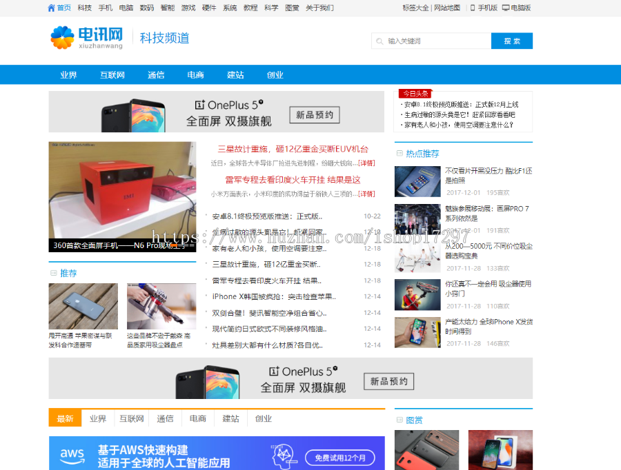 dedecms自媒体IT科技资讯新闻类织梦网站模板完整版