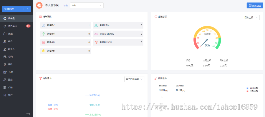 crm系统客户关系管理系统客户管理系统
