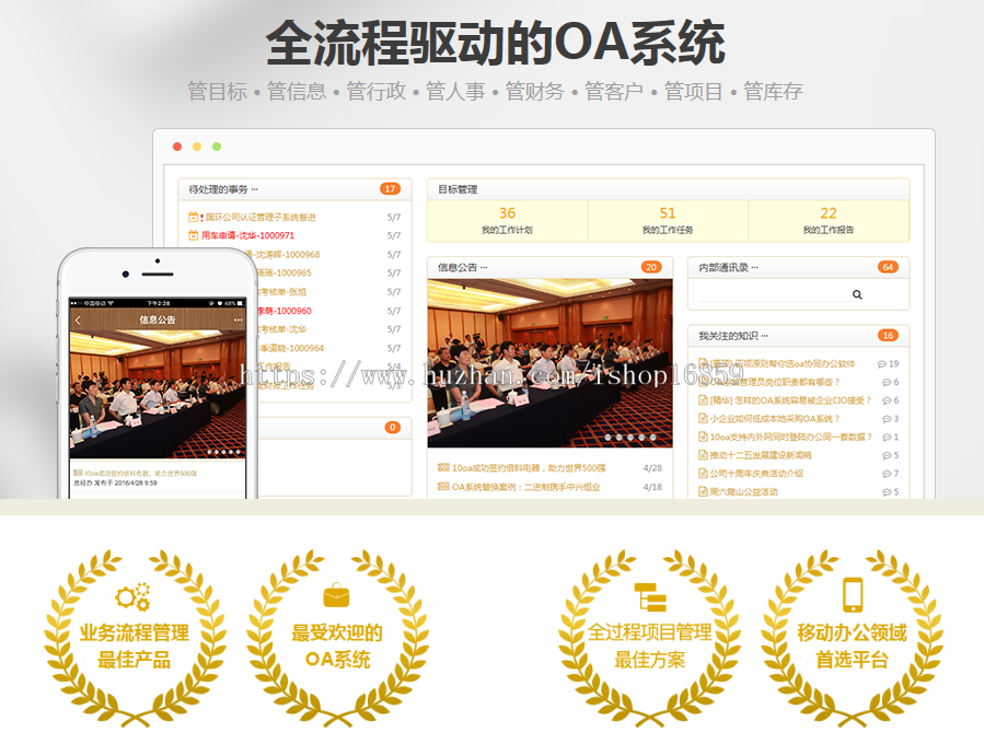 OA系统OA办公系统企业管理系统