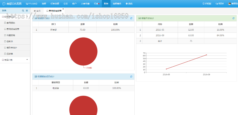 OA系统OA办公系统企业管理系统
