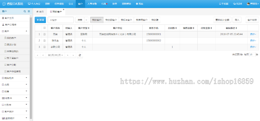 OA系统OA办公系统企业管理系统