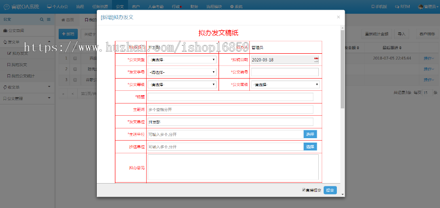 OA系统OA办公系统企业管理系统