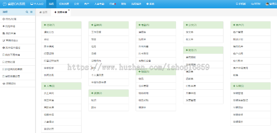 OA系统OA办公系统企业管理系统