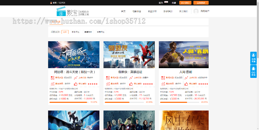 【完全开源】影视投资理财/电影投资/项目投资/影投源码/2020稳定运营电影网系统源码