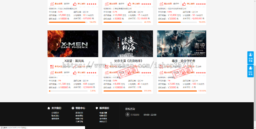 【完全开源】影视投资理财/电影投资/项目投资/影投源码/2020稳定运营电影网系统源码