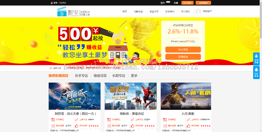 【完全开源】影视投资理财/电影投资/项目投资/影投源码/2020稳定运营电影网系统源码