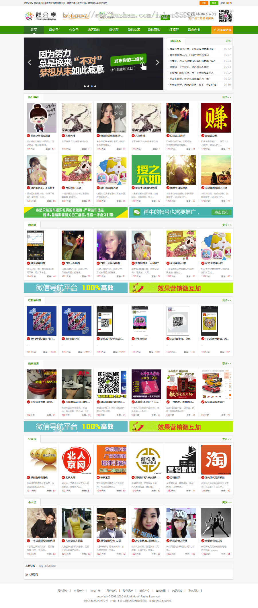 帝国CMS模板仿《微信群推广》整站源码+多端自适应+伪静态+付费推广系统+修复IP地址库