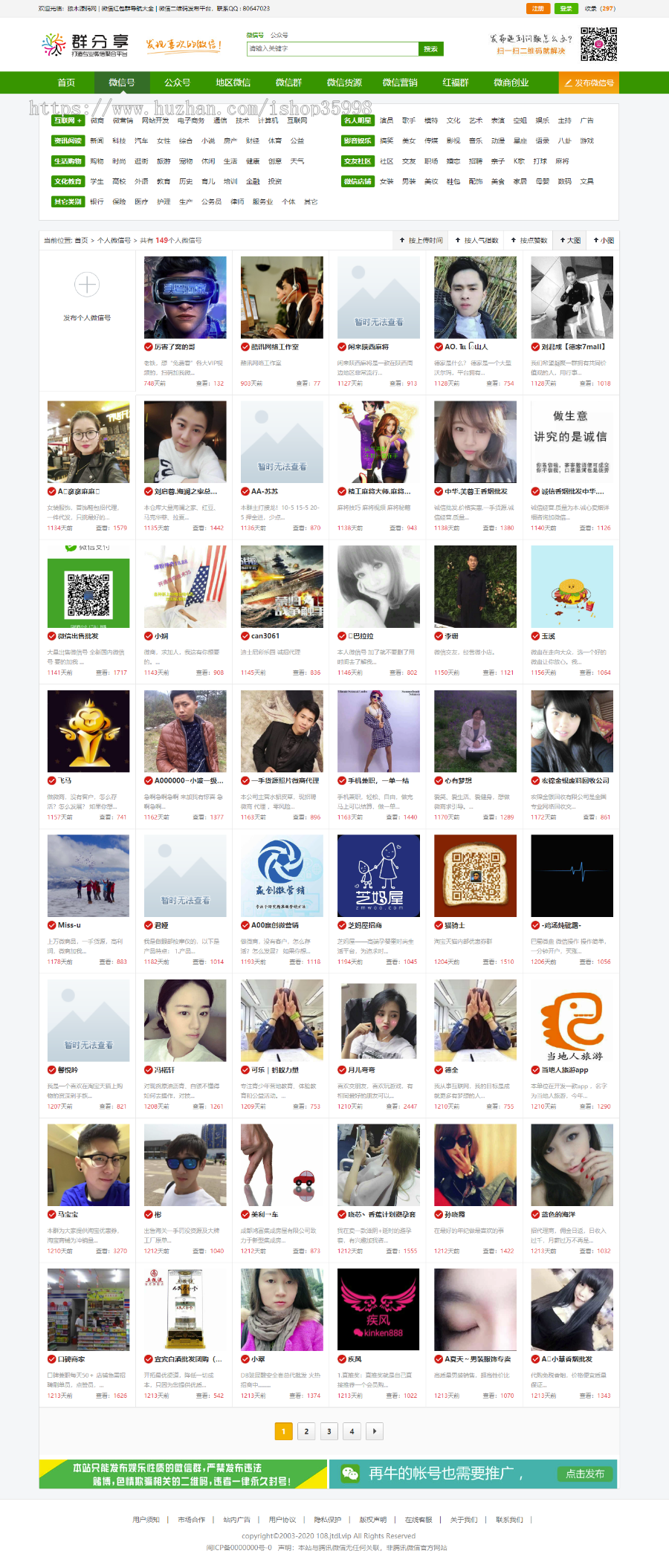 帝国CMS模板仿《微信群推广》整站源码+多端自适应+伪静态+付费推广系统+修复IP地址库