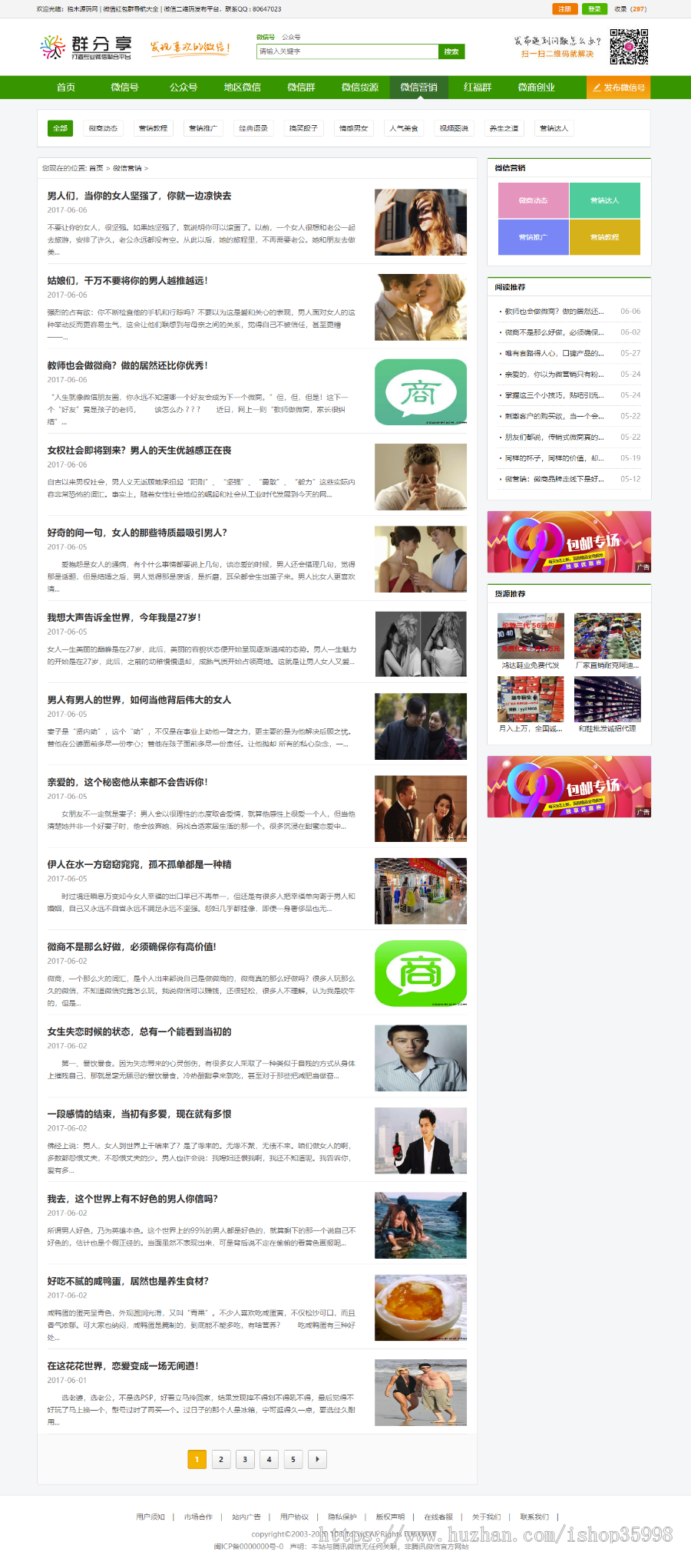 帝国CMS模板仿《微信群推广》整站源码+多端自适应+伪静态+付费推广系统+修复IP地址库